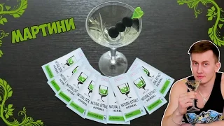 Мартини в домашних условиях. Экстракты для алкоголя MOMIXBAR