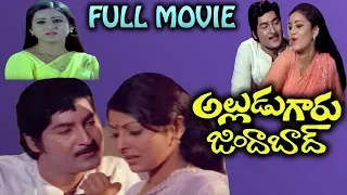 Alludugaru Zindabad Full Length Telugu Movie | Soban Babu, Sharada, Geetha | 2018 Telugu Latest