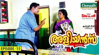 Aliyans - 15 | ട്യൂഷൻ | Comedy Serial (Sitcom) | Kaumudy