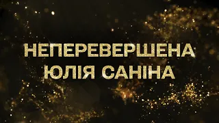 Юлія Саніна. Найкращі виступи на шоу Танці з зірками 2020