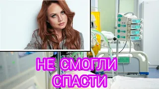 Певицу Максим не смогли вывести из комы