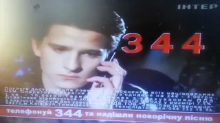 Реклама 344 з мобільного - Новогодний песни 2015 года