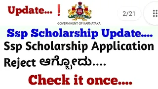 Ssp Scholarship Karnataka 2021-22 New Update|Ssp Scholarship 2020-21#Ssp_Kannada_educo@Kannada Educo