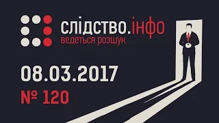 "Слідство.Інфо" #120 від 8.03.2017: Таємне життя Демчини - Справа честі