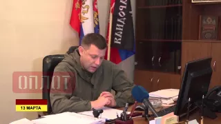 Официальное заявление Александра Захарченко