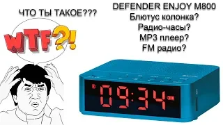 Bluetooth колонка Defender enjoy m800 полный обзор