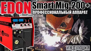 ПРОФЕССИОНАЛЬНЫЙ СВАРОЧНЫЙ АППАРАТ EDON SMART MIG - 200 PLUS! КАКОЙ ПОЛУАВТОМАТ ВЫБРАТЬ?