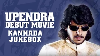 Upendra Debut Movie Kannada Hits Jukebox || Real Star Upendra || T-Series Kannada