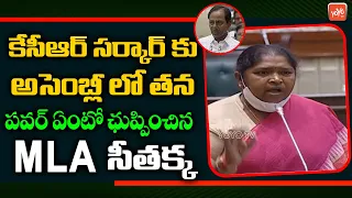 Congress MLA Seethakka FIRING Speech On CM KCR Govt In Telangana Assembly | TS Budget 2021 |YOYO TV