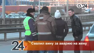 В Казани мужчина, попавший в ДТП, обвинил в аварии свою супругу