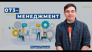 073 - МЕНЕДЖМЕНТ -  Освітня програма Управління фінансово-економічною безпекою  (#адмінпідкаже)