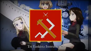 Girls und Panzer Unofficial Hymn | Pravda High School | Tri Tankista | Instrumental