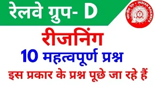 Reasoning Short Trick in Hindi For #Railway Group D,,  Reasoning for railway//#RRB