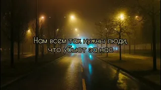 LIZER - Убьют за нас (Lyrics)