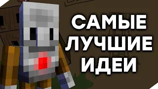 Лучшие Идеи Для Майнкрафт с Реддит за ГОД