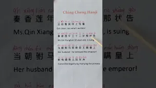 A Chinese song “Ching Cheng Hanji”in Chinese #中文歌曲#Learn Chinese