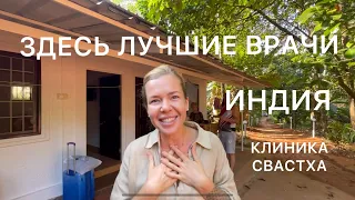 Здесь творять чудеса - лечение в ИНДИИ. АЮРВЕДА