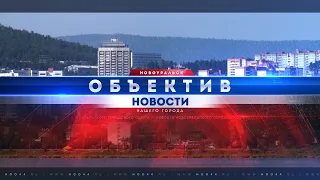 "Объектив" от 17 июня 2021 г.