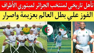 منتخب الجزائر يكتب التاريخ ويتأهل الي نصف نهائي كأس أفريقيا والي كأس العالم..الجزائر وأنغولا 1/2 🇩🇿🔝