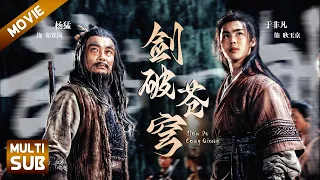 【Movie】Sword breaks the sky  He learns the best swordsmanship, and passes the test of Shaolin monks