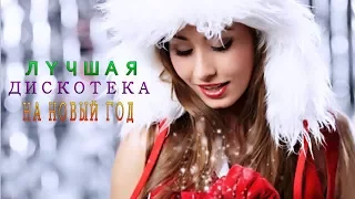 Новогодняя Супердискотека 2018. Русский Хит - Лучшие клипы 2018 Часть 1