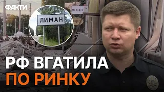 "Тіла ЛЮДЕЙ...Це все ВАЛЯЄТЬСЯ": РФ обстріляла ЦИВІЛЬНИХ в ЛИМАНІ | 18+