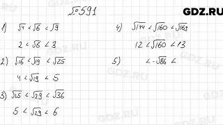 № 591 - Алгебра 8 класс Мерзляк