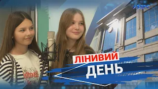 Як провести «лінивий день»: ділились відвідувачі «Галереї вітань» на радіо «Аверс»