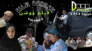 FILM Amazigh - OUCHEN    فيلـم أمازيغي- أوشن- الجزء الثاني