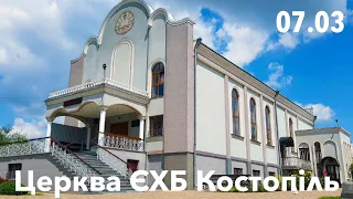 Ранкове зібрання (Хліболамання) - церква ЄХБ м. Костопіль, ECBCK ///07.03.21