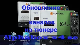 Обновление каналов на тюнере Аlphabox x4se