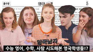 British Students Try Korea's SAT English Exam!?! (IMPOSSIBLE?💀)