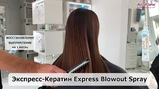 EXPRESS Кератин Pure Brazilian | Магазин косметики для волос ArtAlex beauty market