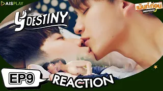 Reaction Y-Destiny [EP.9] หรือเป็นที่พรหมลิขิต [Wednesday] ซีรีส์วายจาก Copy A Bangkok | Mentkorn