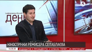 "Будь-яка війна починається з війни ідеологій": Ахтем Сеітаблаєв про окупацію Криму | ІнфоДень