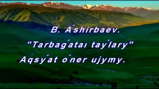 Ақсуат өнер ұжымы "Тарбағатай таулары"