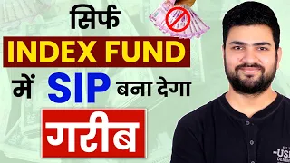 SIP in Index Funds will make you poor | Index Fund | Share Market