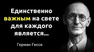 Герман Гессе. Мудрые слова. Цитаты, афоризмы и мудрые мысли