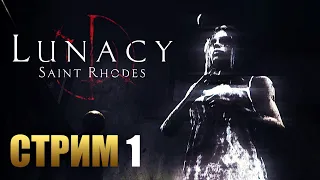 LUNACY: Saint Rhodes | Прохождение Хоррора на Русском | Стрим 1