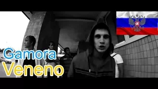 🔥Реакция на🎙: Gamora (Serezha Mestniy) - Veneno