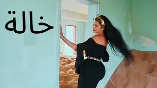 خالة ويا خالة رقص كارمن | "KHALA" Iraqi dance by Carmen