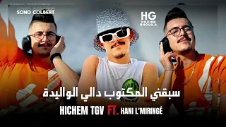 Hichem Tgv _ Sba9ni el maktoub | سبقني المكتوب (Ft. Hani Mirigè 2024) By. Hocine Ghouila