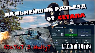 ☑️ОБУЧЕНИЕ WoT Blitz #5 | КАК ПРИНИМАТЬ ВЕРНЫЕ РЕШЕНИЯ В БОЮ