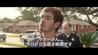 ドリーム ホーム 99％を操る男たち 予告編　-99 Homes-