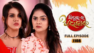 Sindurara Adhikara | Full Ep 1108 | 5th Jan 2024 | Odia Serial | Tarang TV