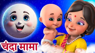 चंदा मामा : Chanda Mama Door Ke | Hindi Rhymes & Kids Song Hindi Nursery Balgeet & Poem