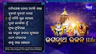 NANDIGHOSHA TORA ATAKI & OtherJagannath Bhajan of Sonu Nigam,Basanta | Audio Jukebox |Sidharth Music