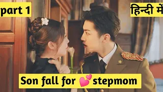 son started falling for stepmother | new Chinese drama | palms on love 💓 2024 |part 1 #cdrama#kdrama