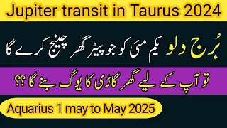 Aquarius 1 may to May 2025 | Jupiter transit in Taurus 2024 | Aquarius Zodiac Sign