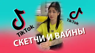 Tik-Tok: Скетчи и Вайны — "Мать и Дочь" - Сборник #30 (2021)